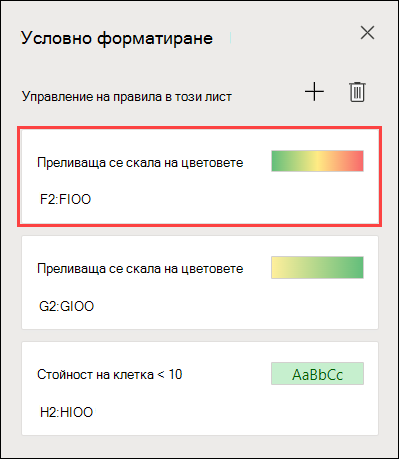 Форматиране с три цвята