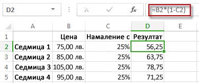 Процентни резултати в колона D
