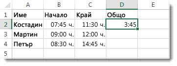 Изваждане на един час от друг с цел получаване на изминалото време