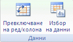 изображение на лентата на Excel