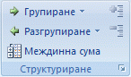 Лентата на Outlook