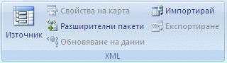 Група XML в лентата