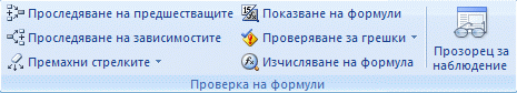 Групата 