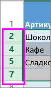 Избор на диапазона от заглавки около скритите редове или колони
