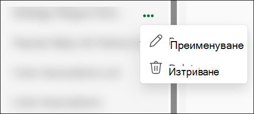 The Copilot chat history with the more options button selected and the Rename or Delete menu displayed.