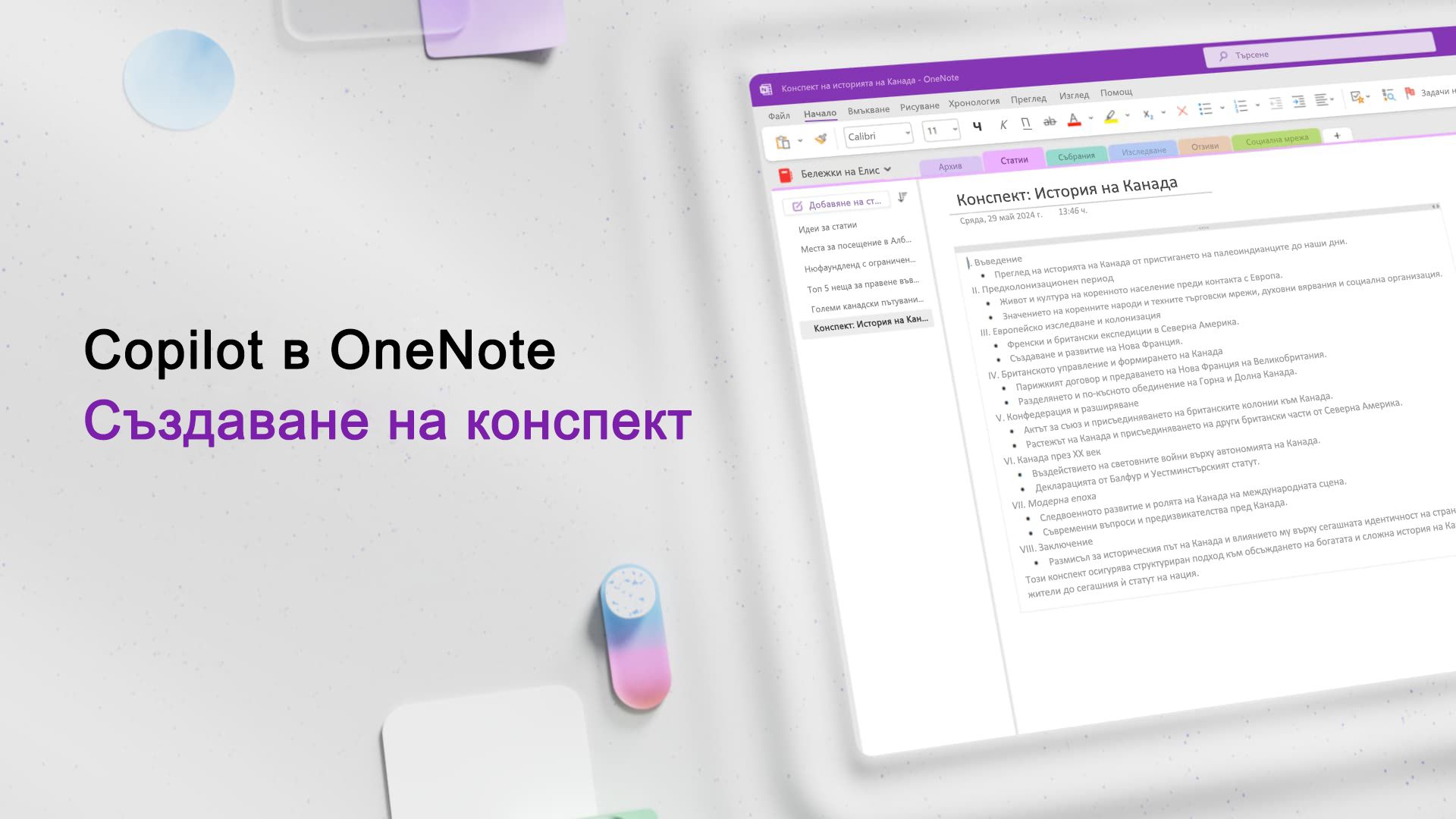 Видео: Създаване на чернова с Copilot в OneNote