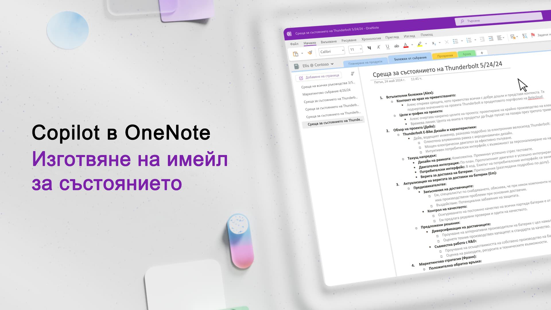 Видео: Чернова и имейл с Copilot в OneNote