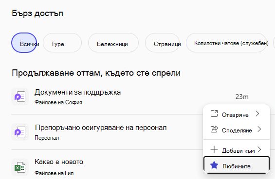 Екранът за бърз достъп, показващ последните файлове и бутон 