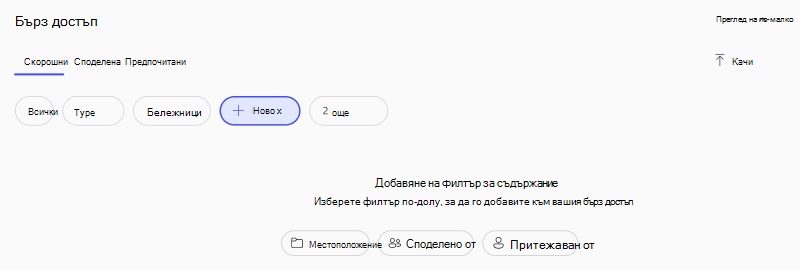 екранна снимка на допълнителни филтри в резултатите от търсенето на приложението M365 Copilot