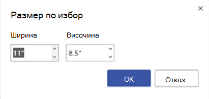Промяна на размера на страница