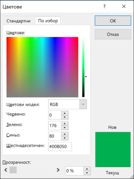 Икона за избор на цвят в приложенията на Office. Под RGB полетата има ново поле за въвеждане на стойност за шестнадесетичен цвят.