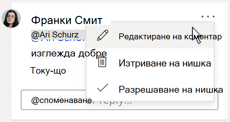 Изображение на карта за коментар, показващо опцията 