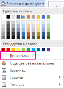 Selecting No Fill