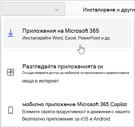Екранна снимка на Office.com, ако влезете със служебен или учебен акаунт
