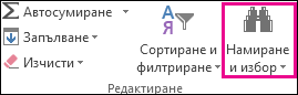 Find & select in the Editing group on the Home tab