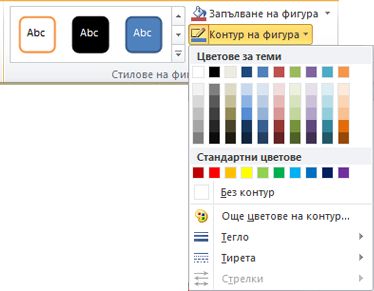 Менюто ''Контур на фигура''