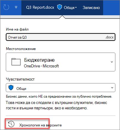 Хронология на версиите в Microsoft 365
