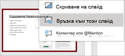 Показва контекстното меню 