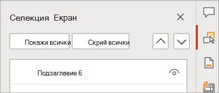 Показва екрана с раздели на PowerPoint