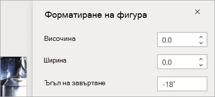 Показва контролите за форматиране на фигури
