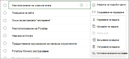 Диалогов прозорец със задачи. Бутонът 