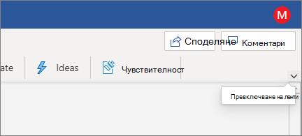 Модерна лента с осветена контрола за превключване на лентите
