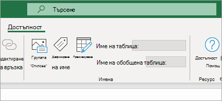 Показва лентата за достъпност