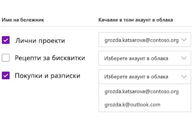 Качване на бележници в акаунт в облака