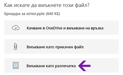 Опция за разпечатване на файл в OneNote за Windows 10