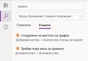 Резултати от търсенето на етикети в OneNote за Windows 10