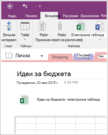 Екранна снимка на нова електронна таблица в OneNote 2016.