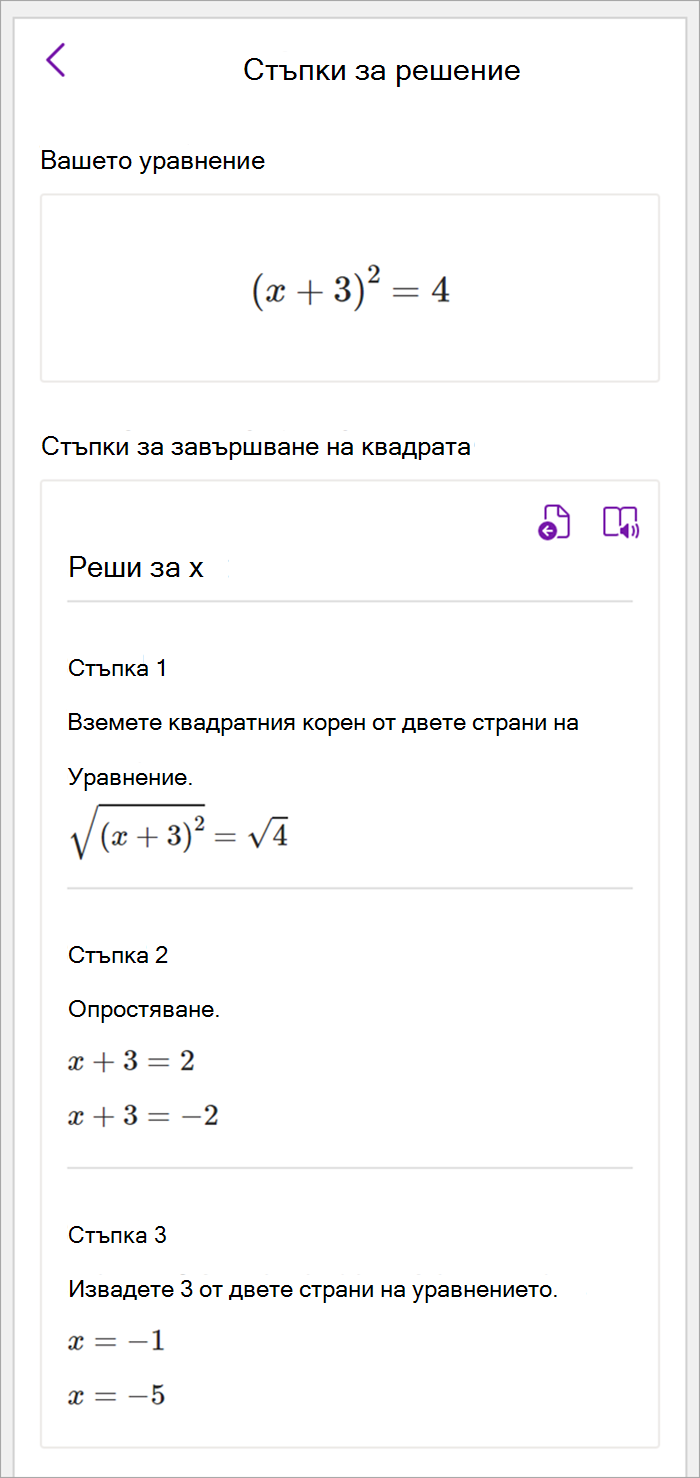 Екранна снимка на екрана за математика в настолното приложение OneNote. Показани са стъпките на решението за използване на метода на завършване на квадратите за решаване на x.