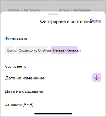 Екранна снимка на OneNote за iPhone три версии two.png