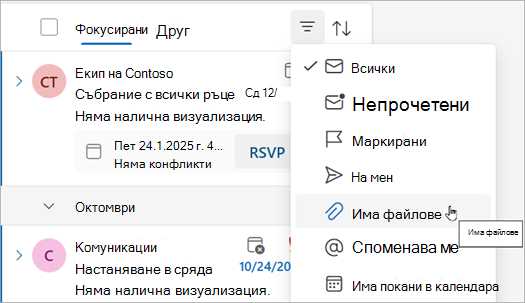 Select разполага с файлове, за да намерите всички съобщения с прикачени файлове.