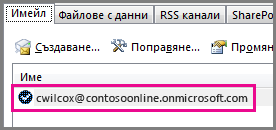 Акаунт в диалоговия прозорец ''Настройки на акаунт'' в Outlook 2013