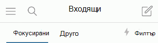 Превключване на и излизане от 