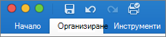 Organize tab