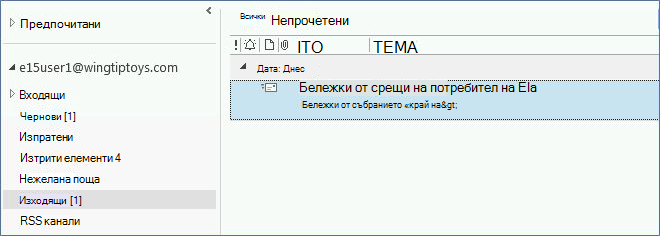 Изходящи в Outlook