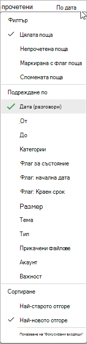 Екранна снимка на падащия списък 