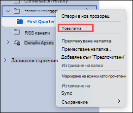 Показва избирането на папка в Outlook