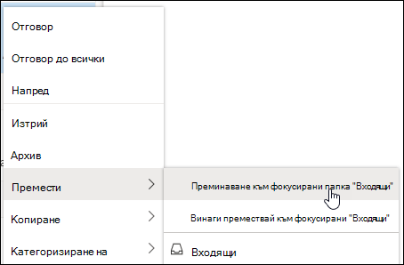 Екранна снимка показва контекстното меню с опциите 
