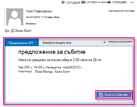Приложение за срещи