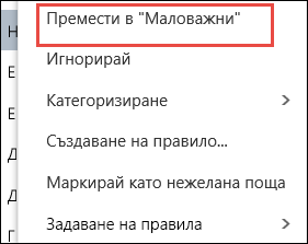Преместване в 