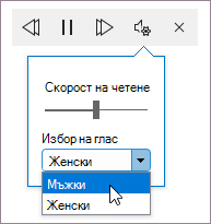 Настройки за четене на глас в класически Outlook