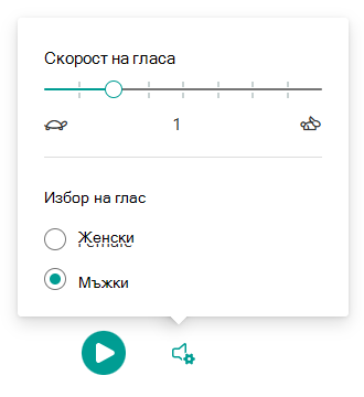 read-aloud-voice-settings