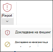 Екранна снимка на бутона 