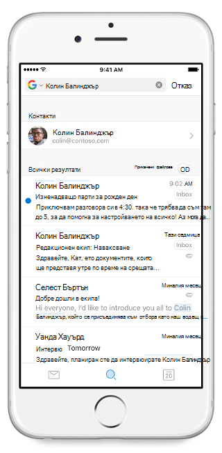 Показва мобилен екран с лентата за търсене в горната част и с въведено в него име. Резултатите от търсенето са под лентата за търсене.