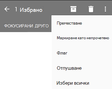 Падащият списък показва следните опции: 
