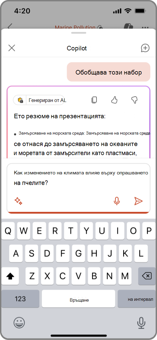 Екранна снимка на Copilot в PowerPoint на устройство с iOS с подкана в полето за съставяне