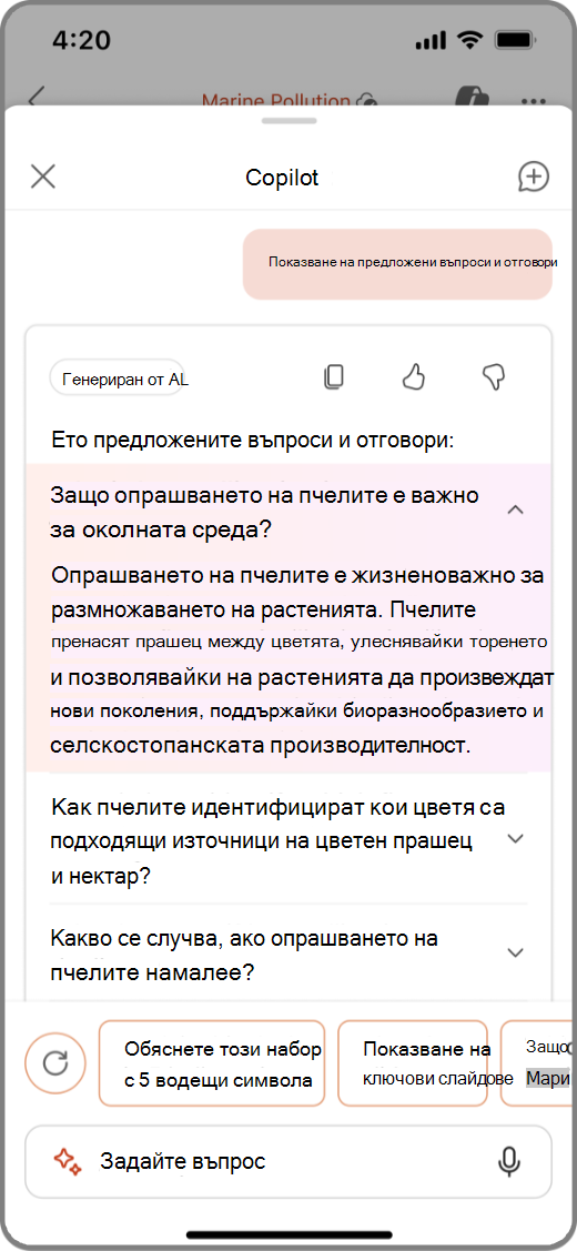 Екранна снимка на Copilot в PowerPoint на устройство с iOS с предложена опция за Q&As